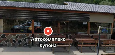 Автокомплекс Купона