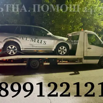 Денонощна Пътна Помощ - София и страната!