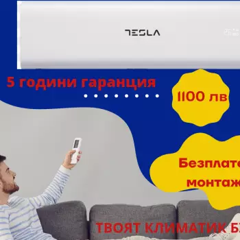 Климатик TESLA 12-ка с безплатен монтаж