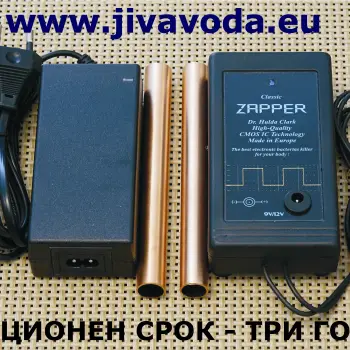 Зепер на Д-р Хулда кларк