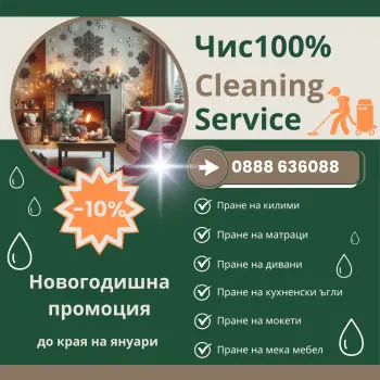 Пране на мека мебел