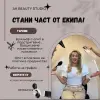 Търсим фризьор
