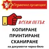 Петъчна промоция